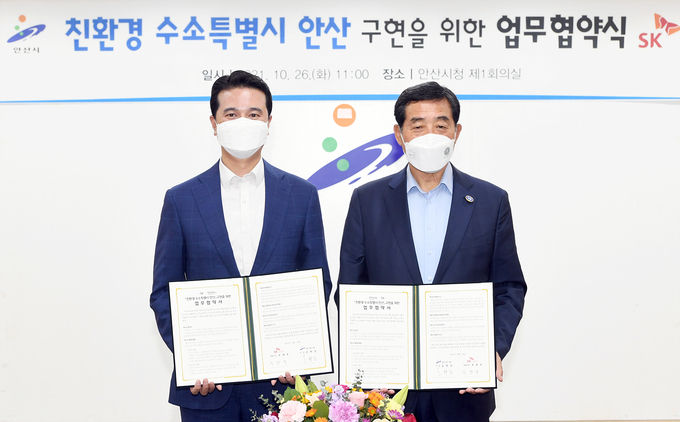안산시, SK와 손잡고 ‘친환경 수소특별시’구현한다
