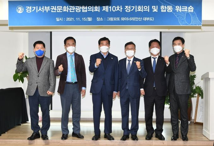 경기서부권문화관광협의회, 위드 코로나 관광활성화 논의(왼쪽부터 광명시장 박승원, 평택시장 정장선, 안산시장 윤화섭, 김포시장 정하영, 부천시장 장덕천, 화성시장 서철모)