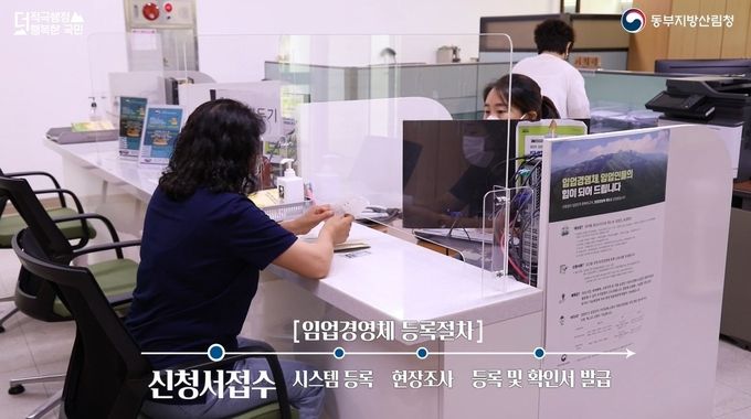 임업경영체 홍보영상