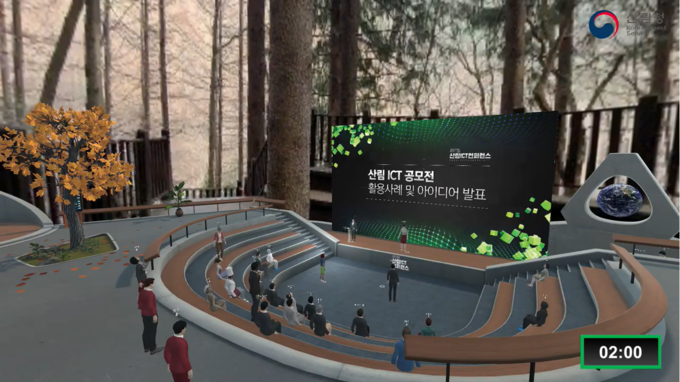 제21회 산림 정보통신기술(ICT) 공모전 활용사례 및 아이디어 발표장