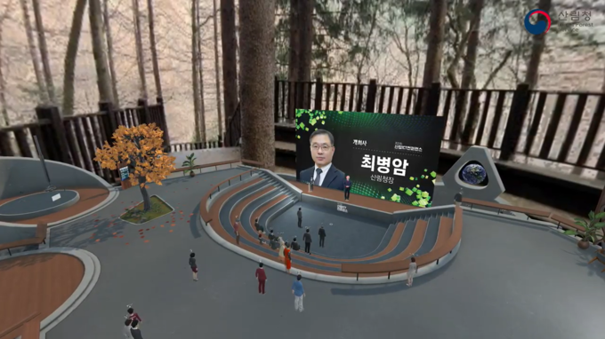 제21회 산림 정보통신기술(ICT) 학술대회 확장 가상 세계(메타버스)개최 최병암 산림청장 개회사