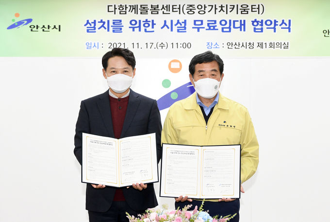 안산시, 다함께 돌봄센터 9호점 내년 초 개소