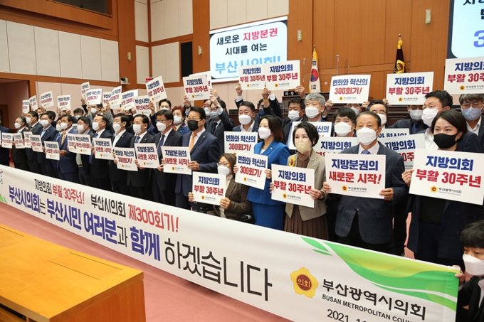 부산시의회가 올해 마지막 정례회를 개최한다(지난 11월 2일 1차 본회의 후 '지방의회 부활 30주년! 부산시의회 제300회기'를 맞아 촬영한 기념사진).