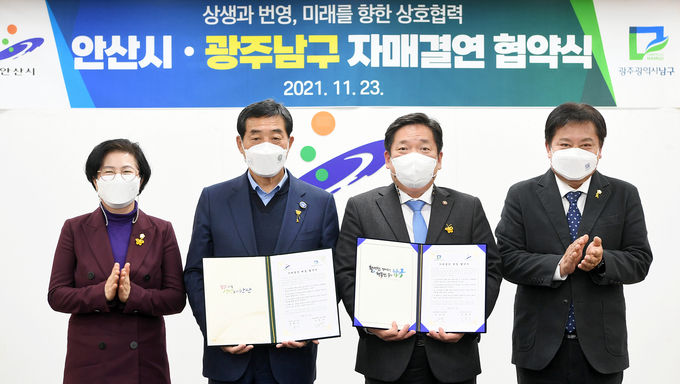 안산시-광주광역시 남구, 상생 자매결연 협약 체결(왼쪽부터 박은경 안산시의회 의장, 윤화섭 안산시장, 김병내 광주광역시 남구청장, 박희율 광주광역시 남구 의회 의장)