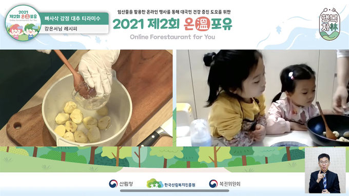 산림건강식 제작 스튜디오의 현장 진행자들이 양방향 소통채널을 통해 행사 참가자들과 소통하고 있는 모습