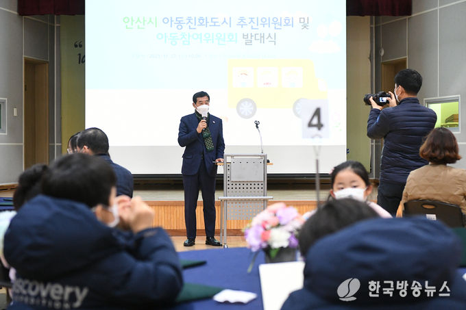 안산시 아동친화도시 추진위원회·아동참여위원회 발대