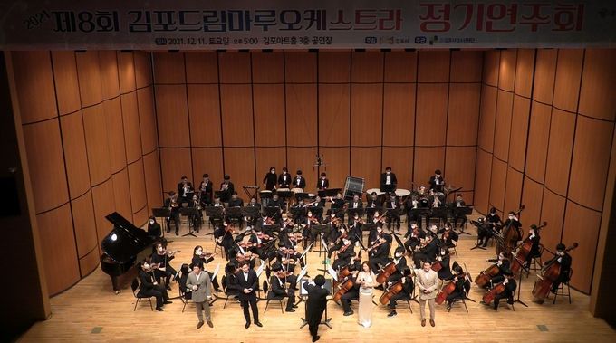 김포드림마루 오케스트라 제8회 정기연주회 성료