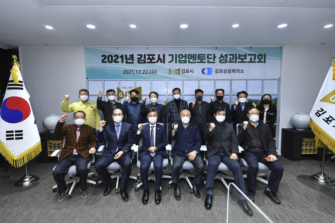 김포시기업멘토단 성과보고회