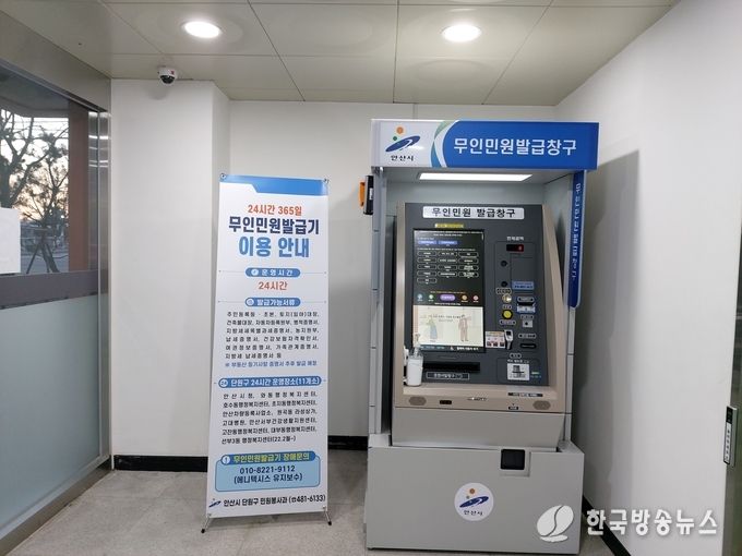 안산시 단원구, 무인민원발급기 2개소 신규 설치