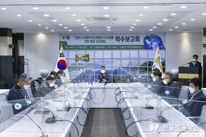탄소중립용역착수보고회