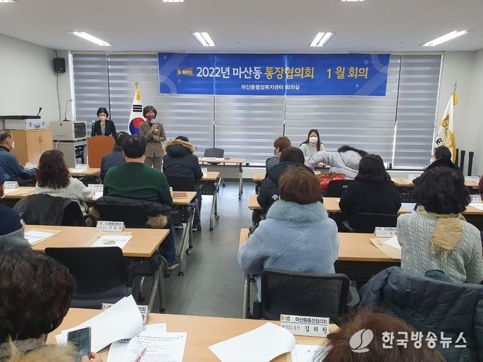 마산동 통장 교육