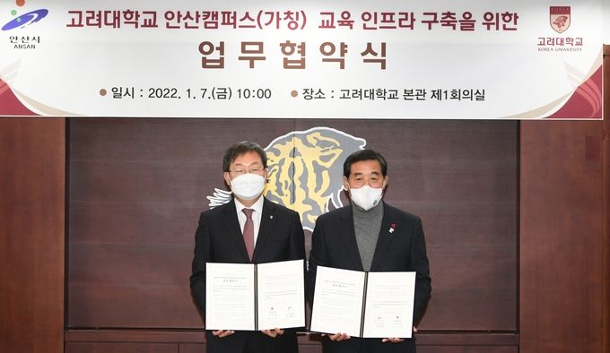 안산시, 고려대 안산캠퍼스 구축 위한 전담TF팀 가동