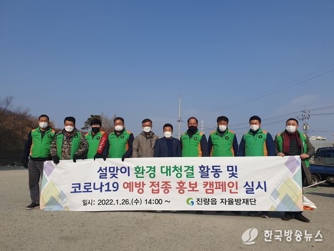 경산시- 진량읍 자율방재단, 설맞이 환경 대청결 활동 및 코로나19 예방접종 홍보 캠페인 실시