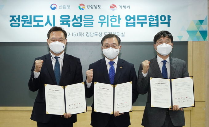 산림청-경남도-거제시 정원도시 육성을 위한 업무협약