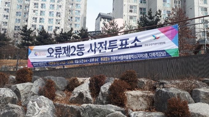 제20대 대통령선거 사전투표소 운영 안내