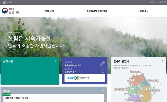 임업경영체통합포털메인화면