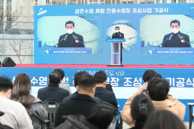 안산시, 생존수영 체험 전용수영장 기공식 개최…‘전국 최초’