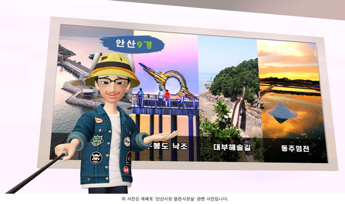 안산시, 메타버스로 시민과 소통…‘안산 메타시티’구축