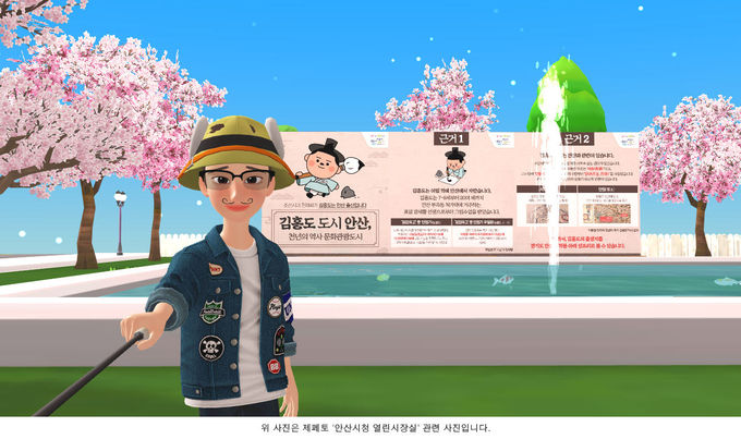 안산시, 메타버스로 시민과 소통…‘안산 메타시티’구축