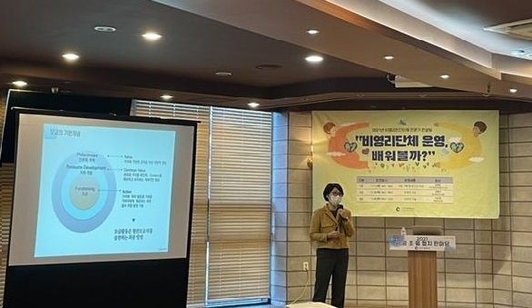 비영리 민간단체 컨설팅
