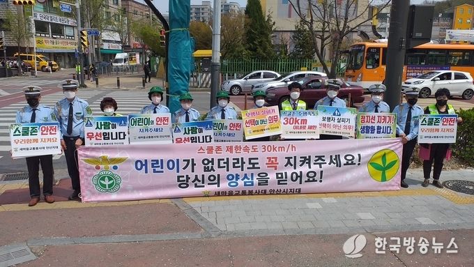 새마을교통봉사대 안산지대, 스쿨존 어린이 보호 캠페인 실시.