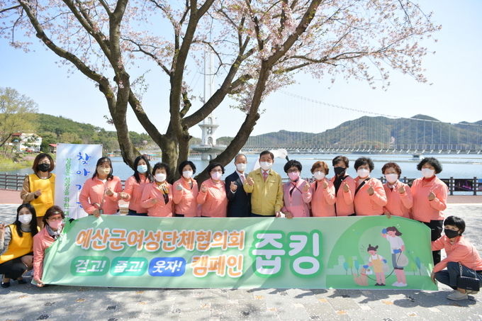 예당호 출렁다리 새봄맞이 플로깅 행사