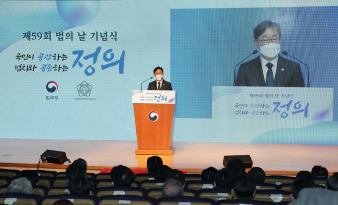 박범계 법무부장관이 ‘제59회 법의 날 기념식’에서 기념사를 하고 있다.