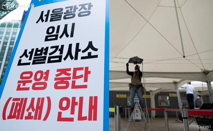 코로나19 확진자수가 감소함에 따라 22일 서울광장에 마련된 임시선별진료소가 철거됐다. 서울광장에 설치된 임시선별진료소는 청계광장으로 옮겨 코로나19 검사를 진행한다.