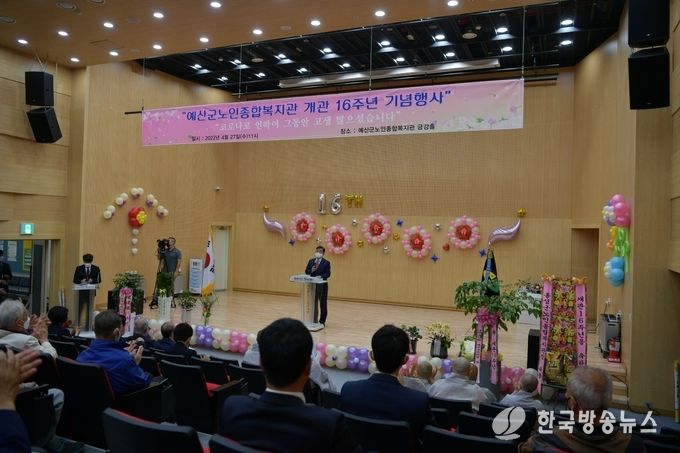예산군노인종합복지관 개관 16주년 기념행사