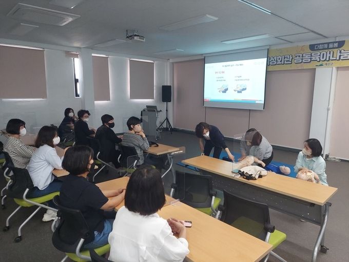 공동육아나눔터 안전교육 모습