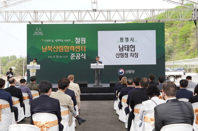 남태헌 산림청 차장 철원 남북산림협력센터 준공식 환영사