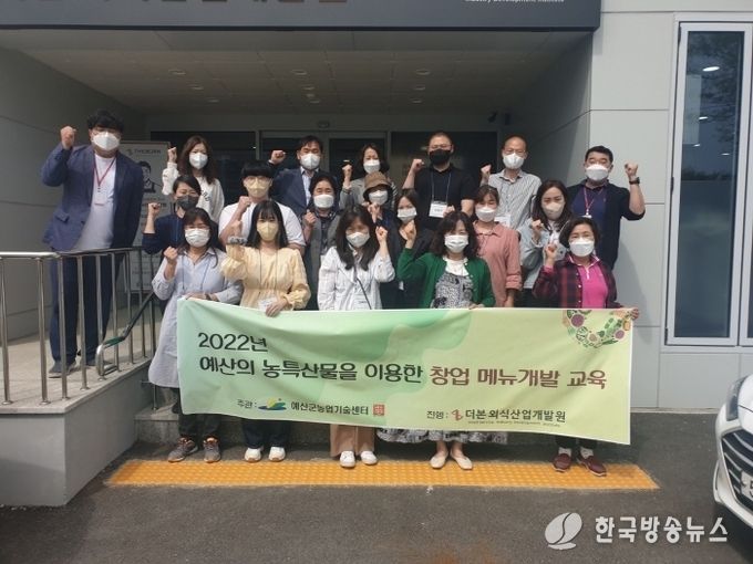 농특산물 이용 창업메뉴 보급 교육 단체사진