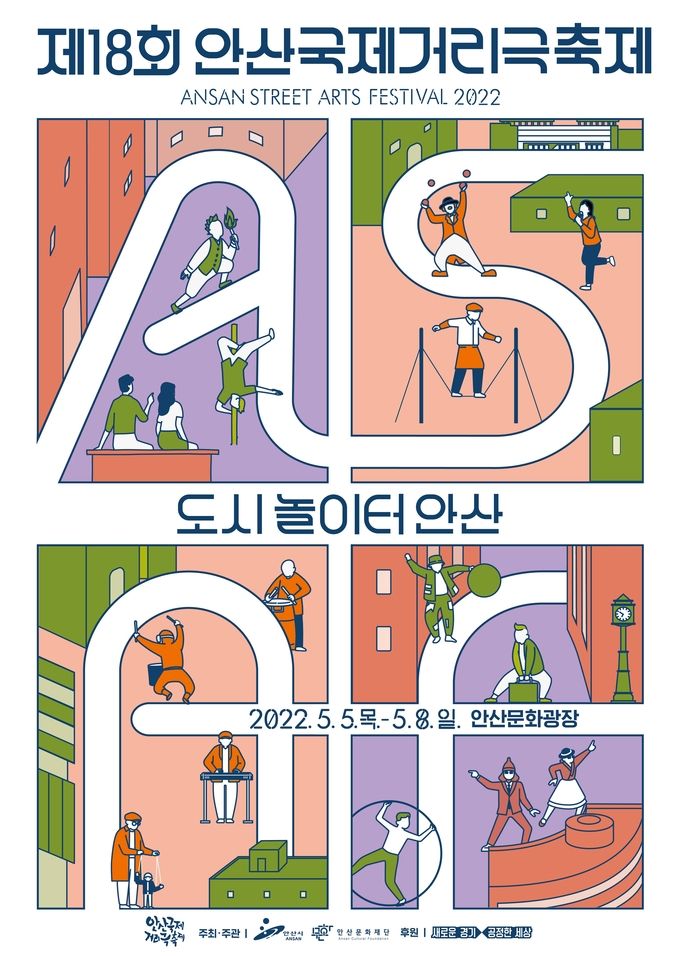 안산국제거리극축제 3년 만에 컴백…‘도심 뜨겁게 달군다’