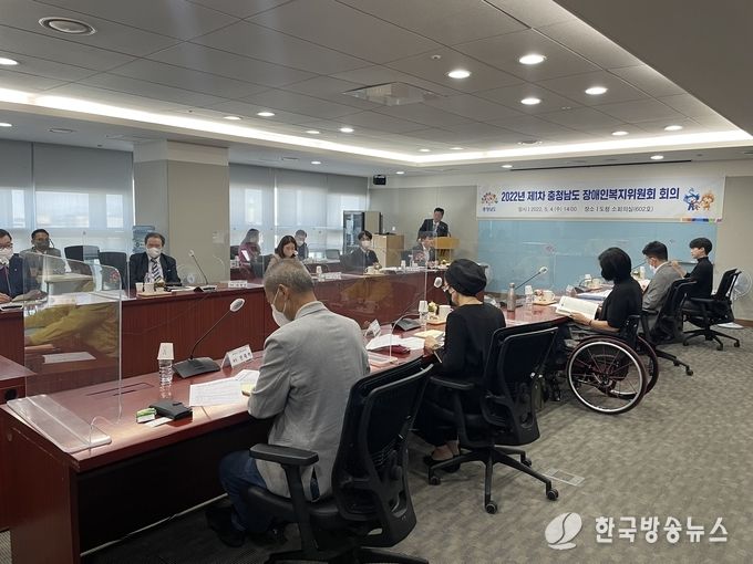 2022년 제1차 충남 장애인복지위원회 회의