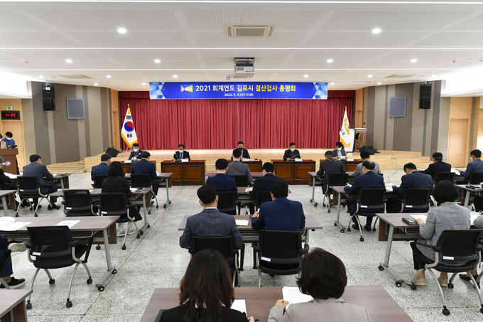 2021회계년도 결산검사 총평회