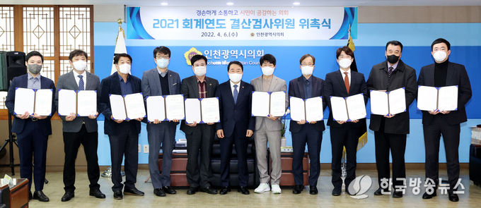 _2021_회계연도_결산검사위원_위촉식