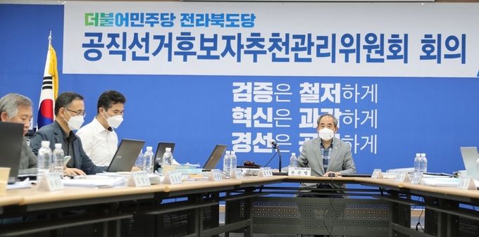 더불어민주당 전라북도당 공직선거후보자추천관리위원회 회의