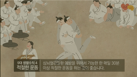 김홍도의 ‘씨름’을 패러디해 심뇌혈관 질환 예방을 위해 적절한 운동을 강조