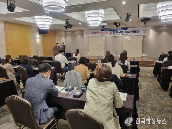 도-시군 민원시책 공유 워크숍