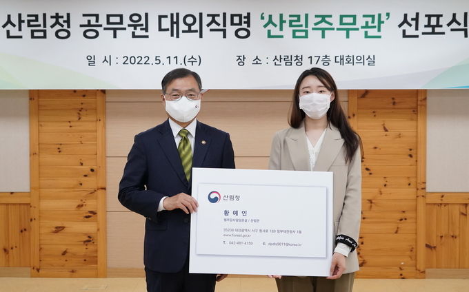 최병암 산림청장(왼쪽) 산림청 공무원 대외직명 산림주무관 선포식 기념사진