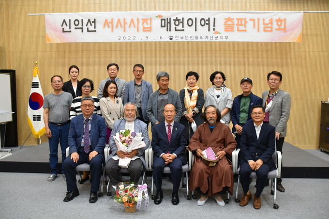 출판기념회 예산문협 단체사진