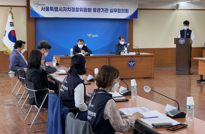 ’22년 제2차 서울시 자치경찰위원회 유관기관 실무협의회 사진