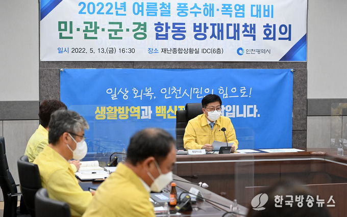 합동방재대책