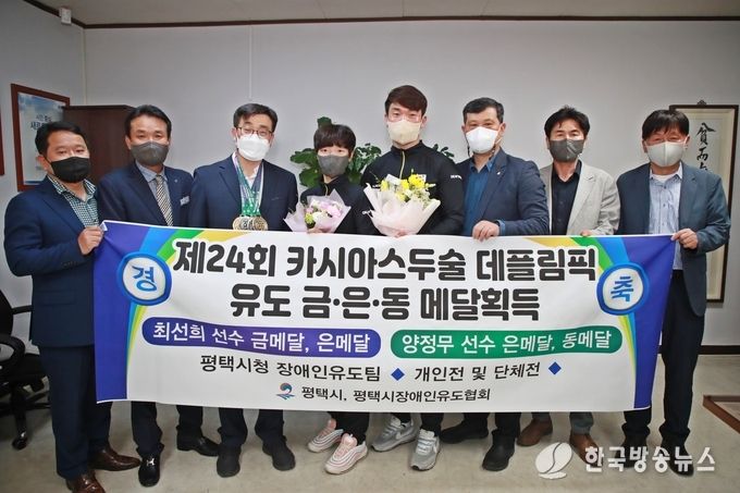 평택시 제24회 카시아스두술 데플림픽 메달(유도) 휩쓴 선수들 격려
