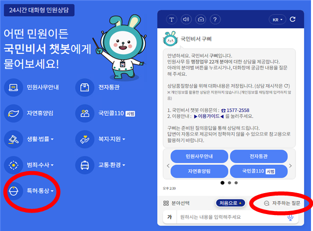 국민비서의 특허상담 챗봇 바로가기