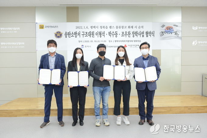 평택행복나눔본부_송탄소방서_순직_소방공무원_이형석_박수동_조우찬_장학사업_협약식_진행