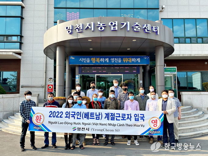 영천시) 2022년 외국인(베트남) 계절근로자 첫 입국 사진