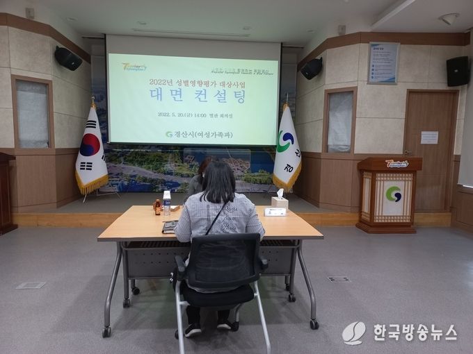 경산시, 사업분야 성별영향평가 대상사업 대면 컨설팅 실시