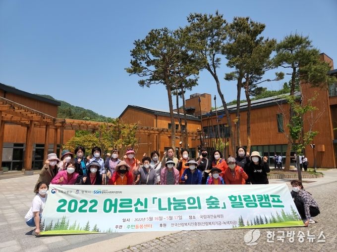새뜰마을 주민돌봄센터 어르신 나눔의 숲 캠프 실시