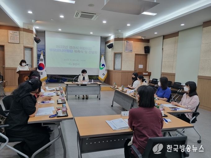 경산시- 2022년 경산시 어린이집「부모모니터링단」위촉식 및 간담회 개최(간담회)